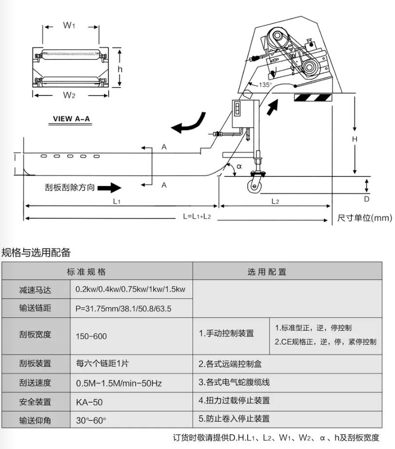 刮板式排屑機.jpg